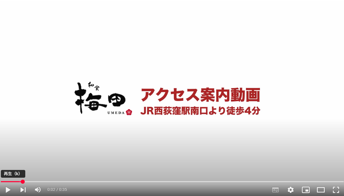 お店までのアクセス動画