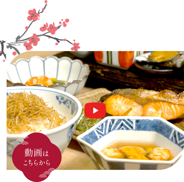 和食 梅田の こだわり